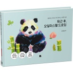 퇴근 후 오일파스텔 드로잉:좋아하는 색으로 가득 채우는 소중한 일상 : 바다샘