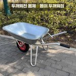 농사 외발 구루마 수레 이륜차 리어카 대차 핸드카 손수레 농업 일륜차 운반카트 외바퀴 : 미니벙커