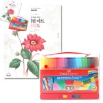 꽃 용품 성인 색칠 도구 미술 공부 그림책 세트 싸인펜 : 하운백화점