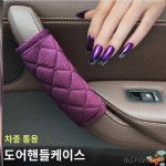 겨울 부드러운 기어 패널 자동차 손잡이 커버 문 보호 벨트 인테리어 내문 보호 : 로하이1
