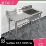 업소용 스텐 싱크대 조리대 없음) 식당 캠핑장 (수 A. 소형 78cm x 43cm 보관랙 : 스토어 둔전