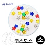 KSU 코스모스 스팽글 장식 소 통 아동미술재료 어린이만들기재료 : 경성종합유통