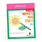 KSU 피리 만들기 DIY 키트 해바라기 유치원만들기키트 : 경성종합유통