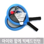 웍스디 대형 배드민턴 놀이용 빅배드민턴 빅민턴 : 제이웍스디