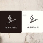 다팜 1층올라가는길 부착 안내판 18x18cm 지하 매장 병원 : 다팜추천샵