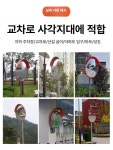 교차로 거울 코너 실외 시야 반사 야외 안전 마트 사각지대 볼록 주차장 : MOONIQUE