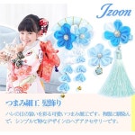 일본 직배송 JZOON H5807 시치고산 머리 장식 3종 세트 벚꽃 디자인 귀여운 일본식 공 4가지 색상 빨간색 파란색 보라색 초록색 벨 포함 성인식... 