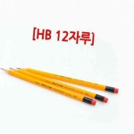 꼬미얌 지우개연필 HB 12P 판촉물지우개 : 꼬미얌