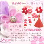 일본 직배송 JZOON H5807 시치고산 머리 장식 3종 세트 벚꽃 디자인 귀여운 일본식 공 4가지 색상 빨간색 파란색 보라색 초록색 벨 포함 성인식... 