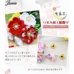 일본 직배송 JZOON H4206 6색 시치고산 머리 장식 753 성인식 유카타 하카마 기모노 후리소데 꽃 졸업식 결혼식 소녀 벨 포함 수제... 