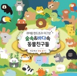 귀여운 동물 바다 친구들 인형 마그넷 냉장고 홀더 가차 랜덤 뽑기 : 앤드비즈