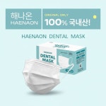 무배마켓 해나온 해나온 덴탈마스크 국내산(화이트/50매입) : 땡큐스토어24