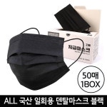 미라클하우스 국산 프리미엄3중 MB필터 일회용 덴탈마스크 블랙 50매 734220 : 미라클House
