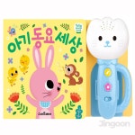 사운드북 아기 동요 세상 하늘이 멜로디 감각자극 오감발달 : 유엠쇼핑
