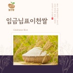 이천쌀 10kg 신둔농협 쌀 찰진밥맛 늘찬팜 알찬미 : 늘찬팜