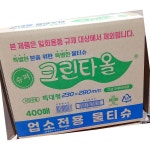 유한 크린 물 티슈 400매 청소 : 팜팜 상회