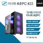 다나와표준PC DPG 게임용 260122 (16GB, M.2 1TB) 조립컴퓨터 / M : 마이피씨샵