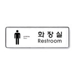 가로형 화장실싸인 화장실안내표지판 : 원주상점