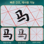 붓글씨 연습 페이퍼 한자 한석봉 글씨 연습지 서예 종이 한문 : 친한언니마켓