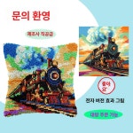 주문제작 심스타 스킬자수 곰 카페트 러그 방석 만들기 diy 재료 풀세트 래치훅 현관 매트 주방 사진 판매자전송 60x60cm 컬러망 : 라스트비긴