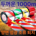 농장용 반사띠 방조 반사줄 방조띠 과수원 방조용 2.5cm 폭 반사띠 5롤 500m : 진호마켓