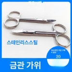 인공수정 가위 축산 가축 스트로 절단기 농장 정액 직선형 : 글린상회