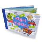 방학특강 기초 경제 연계수업 세금 북아트 만들기 책만들기 요양원 실버타운 : 자유바라기