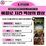 [히스토랑] 국립중앙박물관 초등 한국사 체험학습 주말 방학특강 어린이 역사체험 도슨트 수업 by 히스토랑 : 아이고고