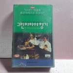 2321- 그린 파파야 향기 영화 비디오테이프 : 보물섬 점빵