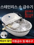농장 축사 물통 스테인레스 염소 304스텐 물그릇 스테인리스스틸평평한바닥구멍있음 : 써드 슬롯