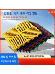 플라스틱 바닥 조립식 화물 매트 패드 블럭 블록 물류 깔판 세차장 세트 옥상 : 온바이글로벌