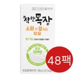 건국우유 건국 착한목장 소화가 잘되는 멸균우유 190ml 48팩 : DOUDA