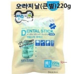 강아지 스틱 큰별220g 애견 후레시 오리지날 덴탈abc267 : 셀러버디D