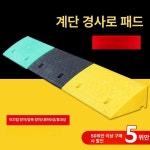 경사판 차량진입판 경사발판 휠체어 750x550xh200 장애인 패드 자동차 : 케이씨앤코