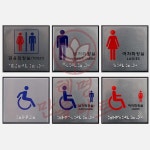 혜명만물마트 화장실 점자 표지판 카페 공중화장실 방향표시 남자사각 화장실시스템사인 : 혜명만물마트