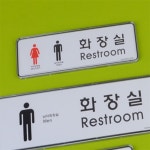 라부 화장실 표시 시스템사인 가로형 화장실사인 : 라이프부스터 잡화점