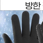 방한장갑 기모 발열 터치스크린 방풍 겨울 스포츠 미끄럼방지 보온 손목밴드 : 소이소이마켓