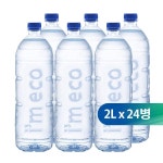 에브리데이 산수 2L/24병 산수음료 생수 : 씨유니