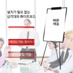 스탠딩 플립차트 이젤형 화이트보드 칠판 회의용 프레젠테이션 보드 : 페이즐리리빙