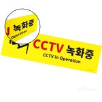 글샵 CCTV 녹화중 디자인사인 안내푯말 아크릴표찰 : 모든쉼터