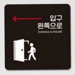 카페온(ON)노하점 | 온몰 입구 왼쪽 카페안내판 알림문구 안내푯말 출입구안내 : on몰2