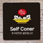 뉴몰 Self Coner 음식점POP 카페안내판 가게안내판 : 뉴몰2
