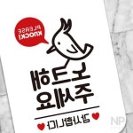 니편 노크해주세요 알림판 화이트 실내명판 노크안내판 : 니편