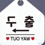 니편3 출구 WAYOUT 우측 안내표지판 알림판 화이트 주차장출구표지판 : 니편3