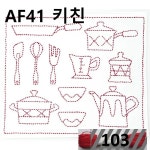 사시코 자수 패키지 호비라호비레 키친(사시코 원단과 실 103번) : 운화공방