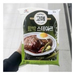 고메 함박 스테이크 540g P0037_0380 498612 : 라이프하우스X