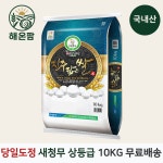 25년 진주닮은쌀 새청무 상등급10kg : 해온팜