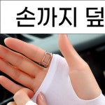 쿨토시 여름 자외선차단 손등형 팔토시 슬림핏 햇빛차단 : 금순상점