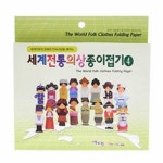 색지청 DIY 재료 만들기 교구 키트 세계전통의상종이접기4 : 수마켓1