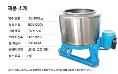 산업용 대용량 탈수기 스테인리스 원심 건조기 공업용 업소용 탈유기 세탁 빨래 220V 50kg : 스타콤퍼니